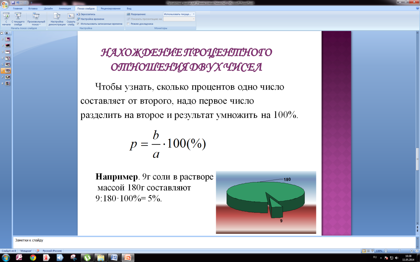 Обыкновенные дроби и дробные выражения - student2.ru