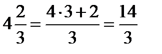 Обыкновенные дроби и дробные выражения - student2.ru