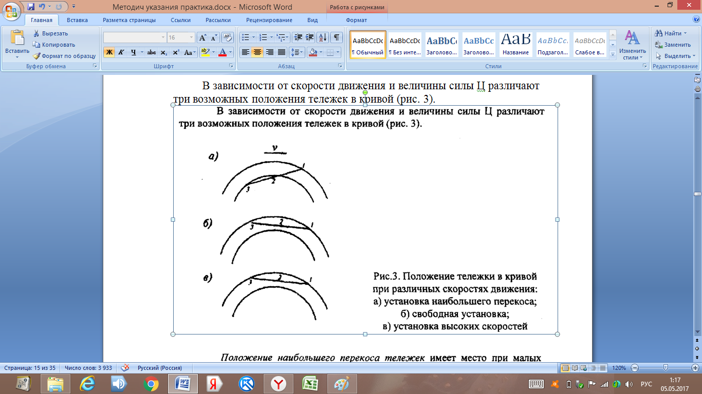 Оценка безопасности движения по кривым участкам пути - student2.ru