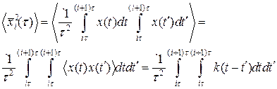 Оценка корреляционной функции случайного процесса - student2.ru