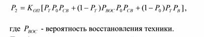 Оценка надежности системы “человек-машина” - student2.ru