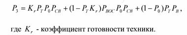 Оценка надежности системы “человек-машина” - student2.ru