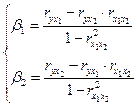 оценка параметров уравнения множественной регрессии - student2.ru