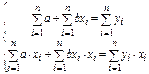 Оценка параметров уравнения регрессии по МНК - student2.ru