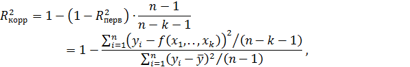 Оценка тесноты связи в многофакторной модели - student2.ru