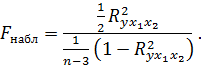 Оценка тесноты связи в многофакторной модели - student2.ru