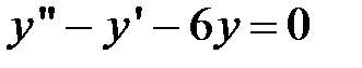Однородные уравнения второго порядка с постоянными коэффициентами - student2.ru