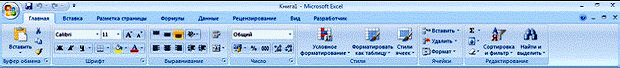 Окно табличного процессора Excel 2007 - student2.ru
