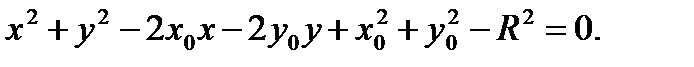 Окружность. Уравнение окружности - student2.ru