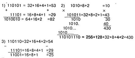 Операции над двоичными числами - student2.ru