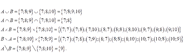 Операции над множествами - student2.ru