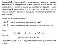 Операции над множествами и законы алгебры множеств. Диаграммы Эйлера. Формула включений и исключений. Покрытия и разбиения. Классы разбиения. - student2.ru