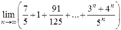 Операции над пределами последовательностей - student2.ru