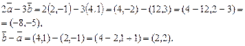 Операции над векторами в координатной форме - student2.ru