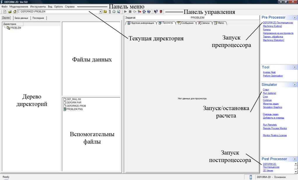 Описание программного комплекса DEFORM-2D - student2.ru