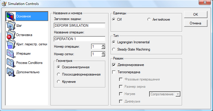 Описание программного комплекса DEFORM-2D - student2.ru