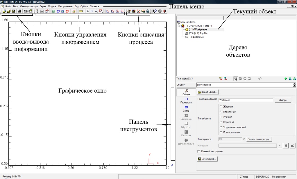 Описание программного комплекса DEFORM-2D - student2.ru