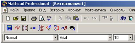 Описание текстового окна MathCAD - student2.ru