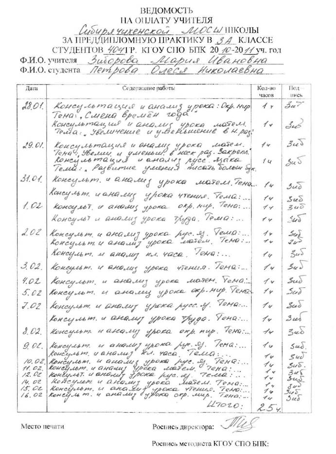 Оплата за преддипломную практику - student2.ru