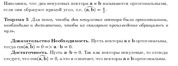 Опр. линейной зависимости векторов - student2.ru