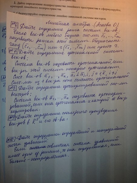 Определение базиса Линейного пространства. - student2.ru