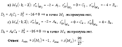 Наибольшее и наименьшее значения функции двух переменных в замкнутой области - student2.ru