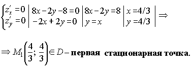 Наибольшее и наименьшее значения функции двух переменных в замкнутой области - student2.ru