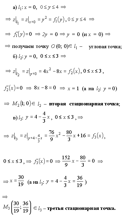 Наибольшее и наименьшее значения функции двух переменных в замкнутой области - student2.ru