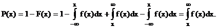 Определение интегральной и дополнения интегральной функции распределения по известной дифференциальной функции - student2.ru