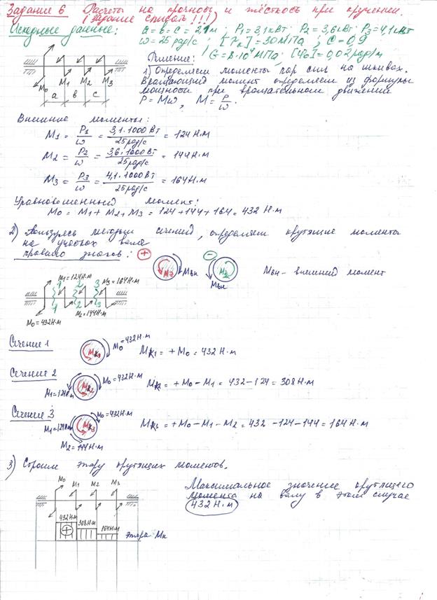 Определение кинематических и силовых характеристик передач. - student2.ru