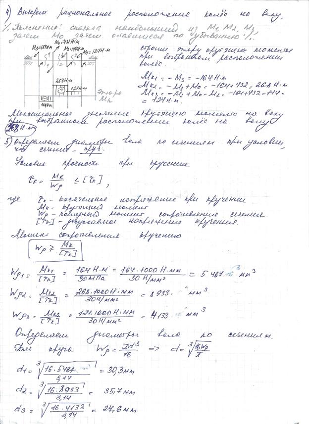 Определение кинематических и силовых характеристик передач. - student2.ru