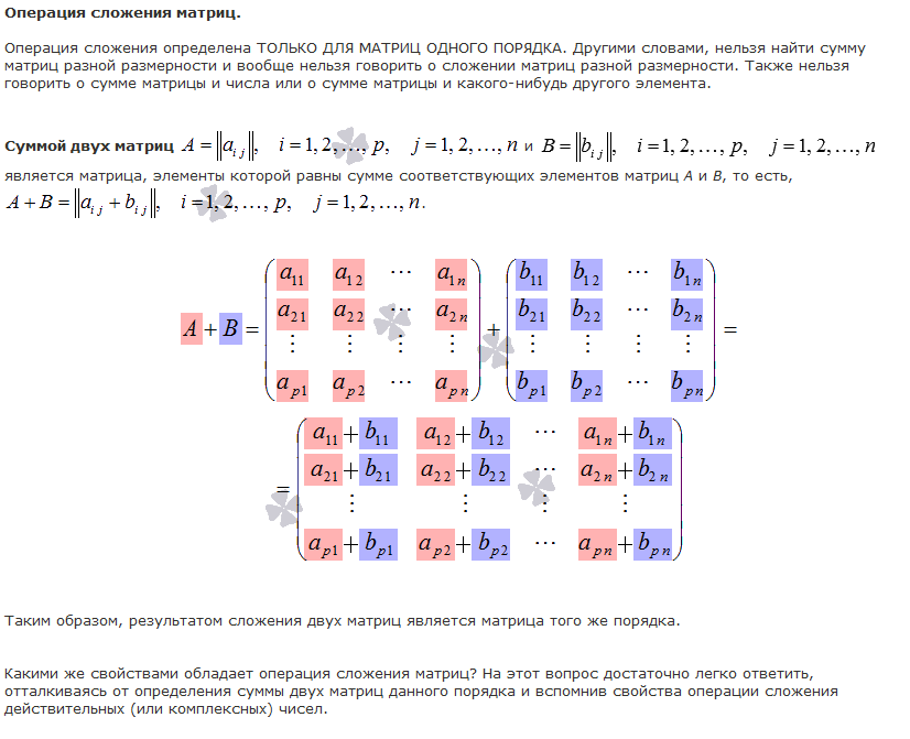 Определение суммы двух матриц, вычисление суммы. - student2.ru