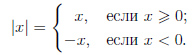 Определение модуля числа. Геометрический смысл модуля - student2.ru