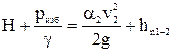 Определение напора Н, для пропуска жидкости расходом Q - student2.ru