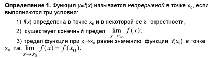 Определение непрерывности в точке функции. Точка разрыва функции и их классификация - student2.ru