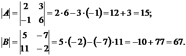 Определение определителя квадратной матрицы. - student2.ru
