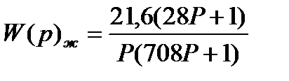 Определение передаточной функции W(p) - student2.ru