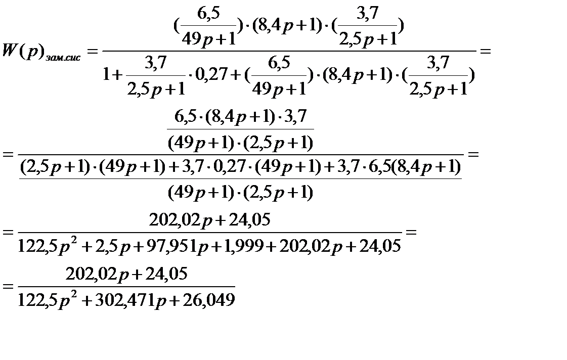 Определение передаточной функции W(p) - student2.ru