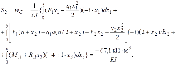 Определение перемещений в балке методом Максвелла – Мора - student2.ru
