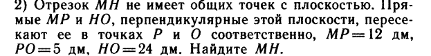 Определение перпендикуляра, наклонной - student2.ru