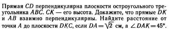 Определение перпендикуляра, наклонной - student2.ru