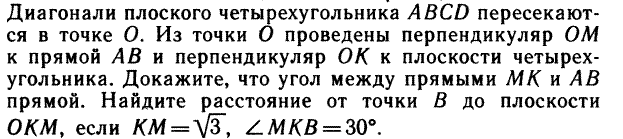 Определение перпендикуляра, наклонной - student2.ru