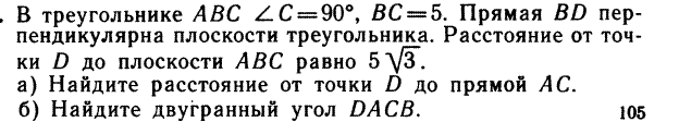 Определение перпендикуляра, наклонной - student2.ru