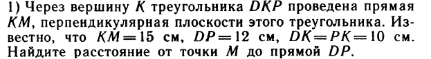 Определение перпендикуляра, наклонной - student2.ru