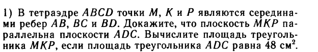 Определение перпендикуляра, наклонной - student2.ru