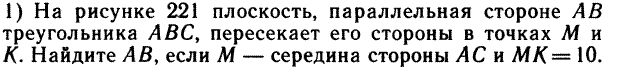 Определение перпендикуляра, наклонной - student2.ru