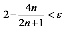 Определение предела последовательности - student2.ru