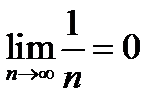 Определение предела последовательности - student2.ru