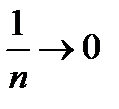 Определение предела последовательности - student2.ru