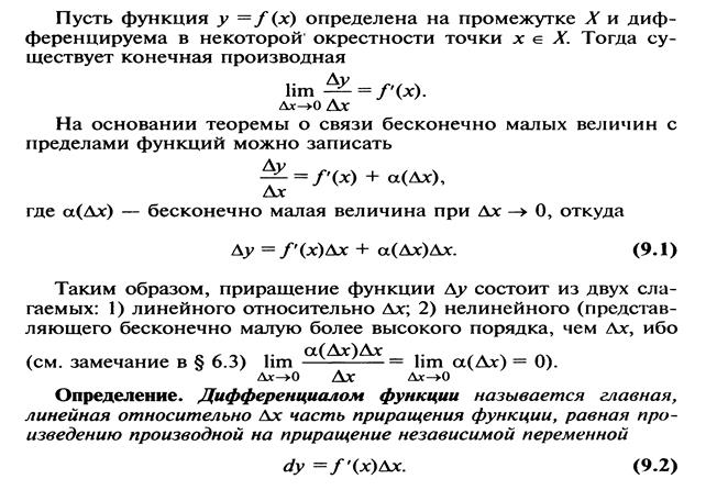 Определение производной функции, ее геометрический смысл - student2.ru